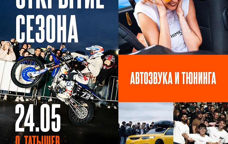 Открытие сезона АвтоЗвука 2025 в Красноярске  установочных центров АвтоАзарт. Оказываем весь спектр услуг по от продажи до установки, предоставляется гарантия 12 месяцев.